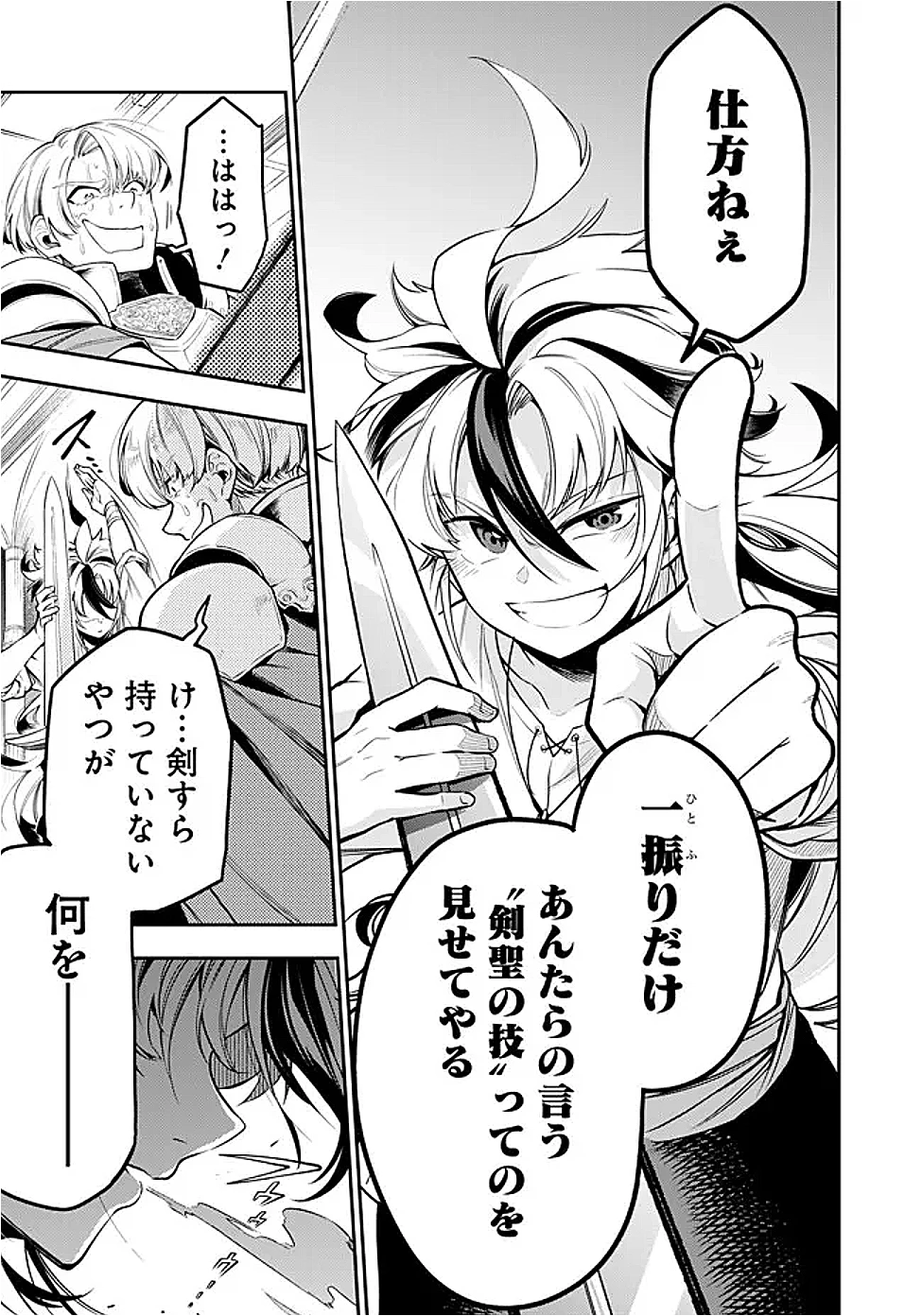剣を持たない剣聖、貴族に支配された騎士学園で無双する 第1話 - 37