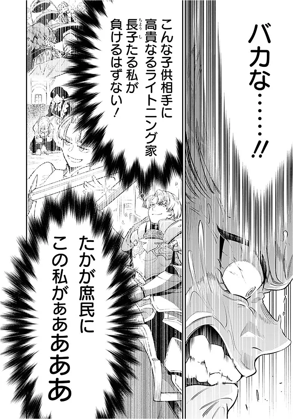 剣を持たない剣聖、貴族に支配された騎士学園で無双する 第1話 - 40