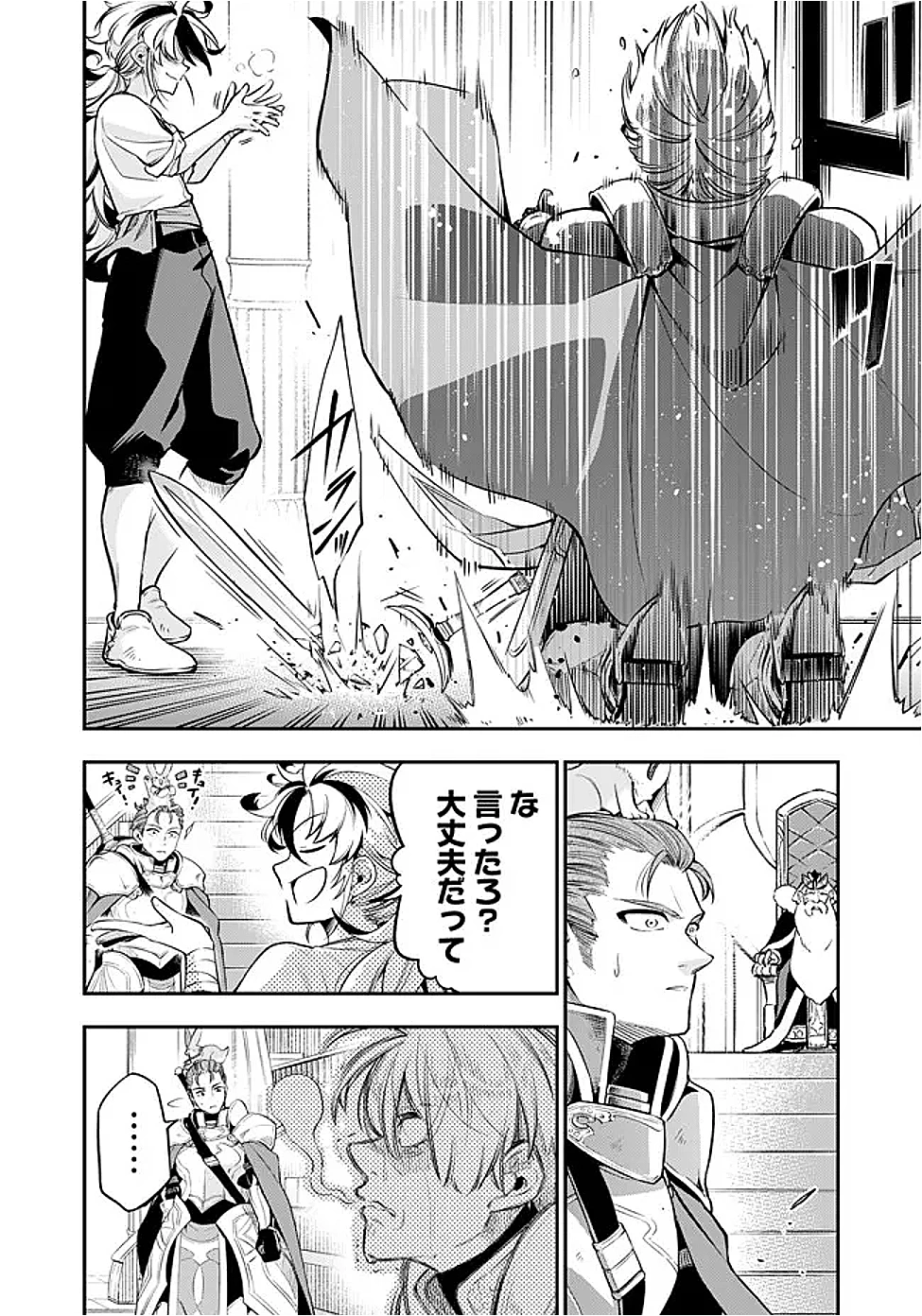 剣を持たない剣聖、貴族に支配された騎士学園で無双する 第1話 - 42