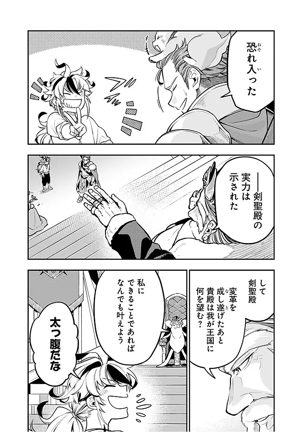 剣を持たない剣聖、貴族に支配された騎士学園で無双する 第1話 - 43