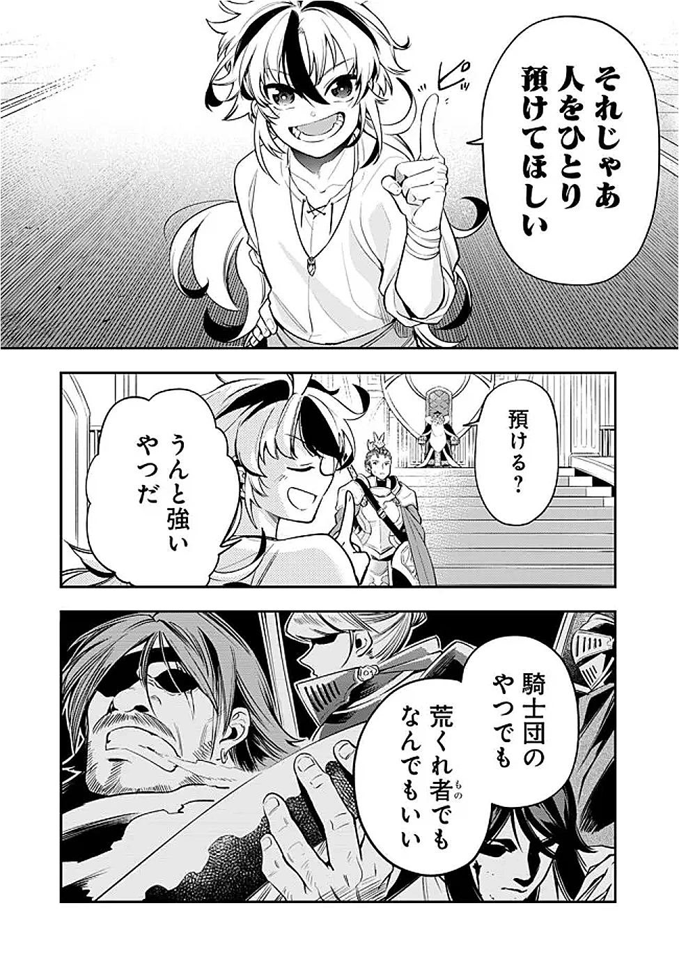剣を持たない剣聖、貴族に支配された騎士学園で無双する 第1話 - 44