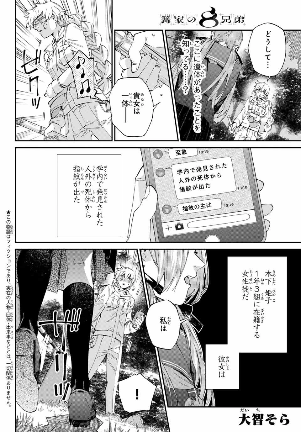 篝家の８兄弟 第6話 - 2