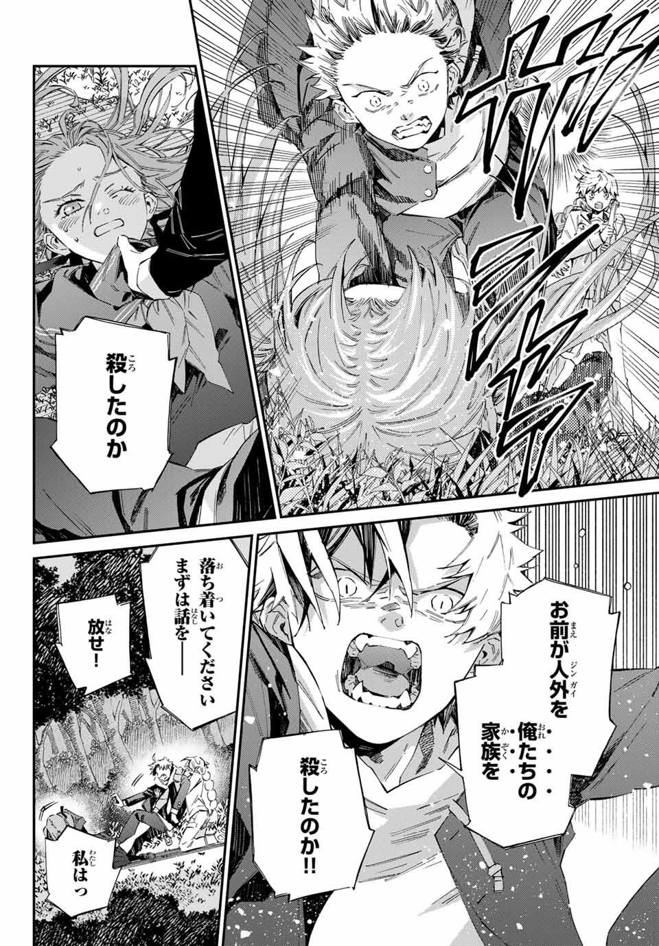 篝家の８兄弟 第6話 - 4