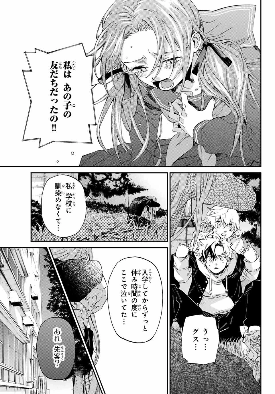 篝家の８兄弟 第6話 - 5