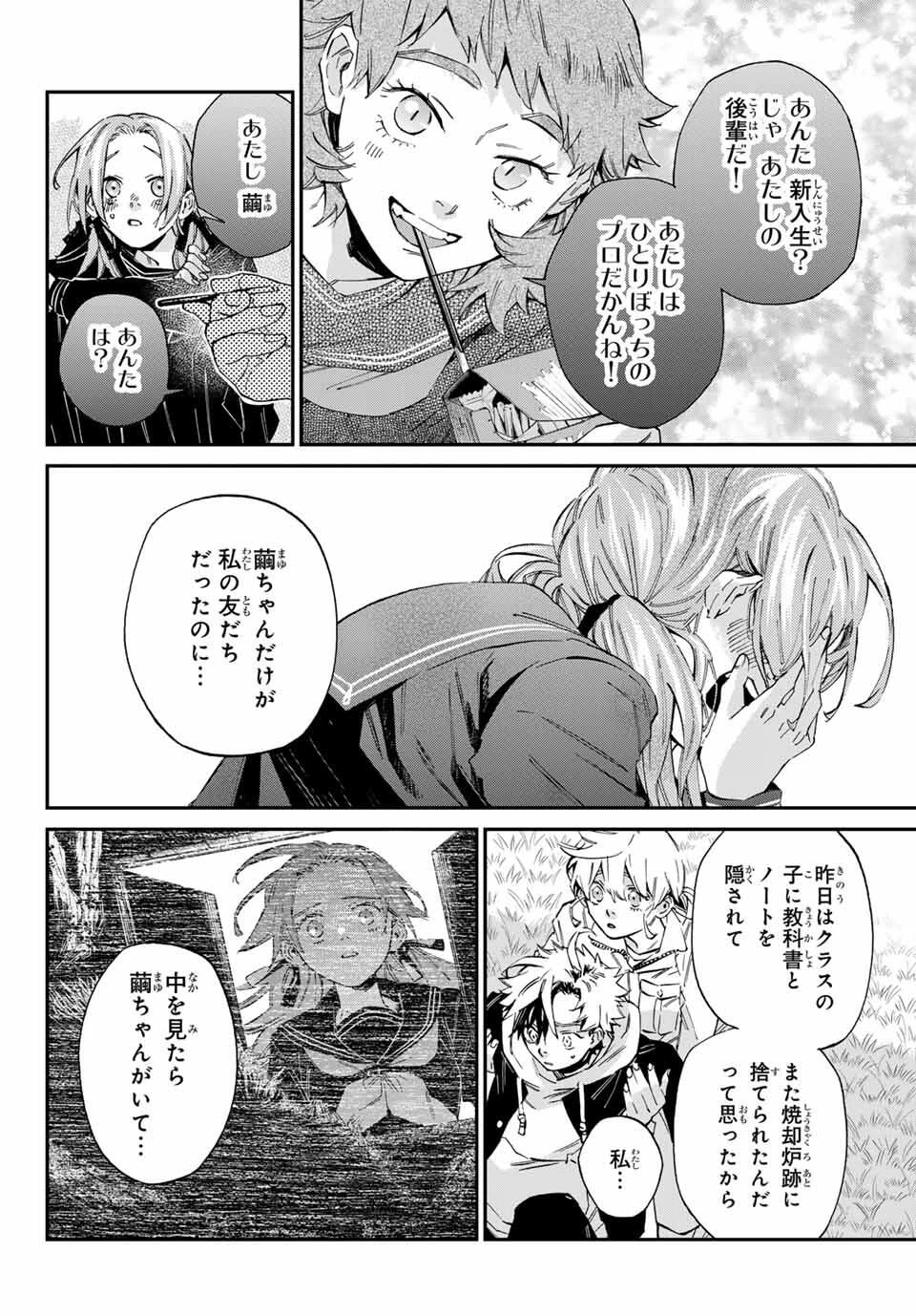篝家の８兄弟 第6話 - 6