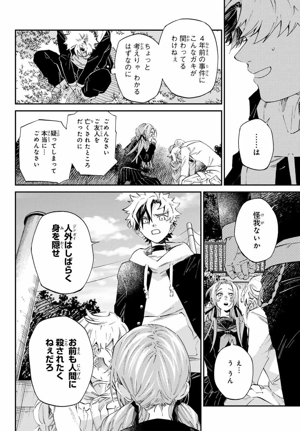 篝家の８兄弟 第6話 - 8