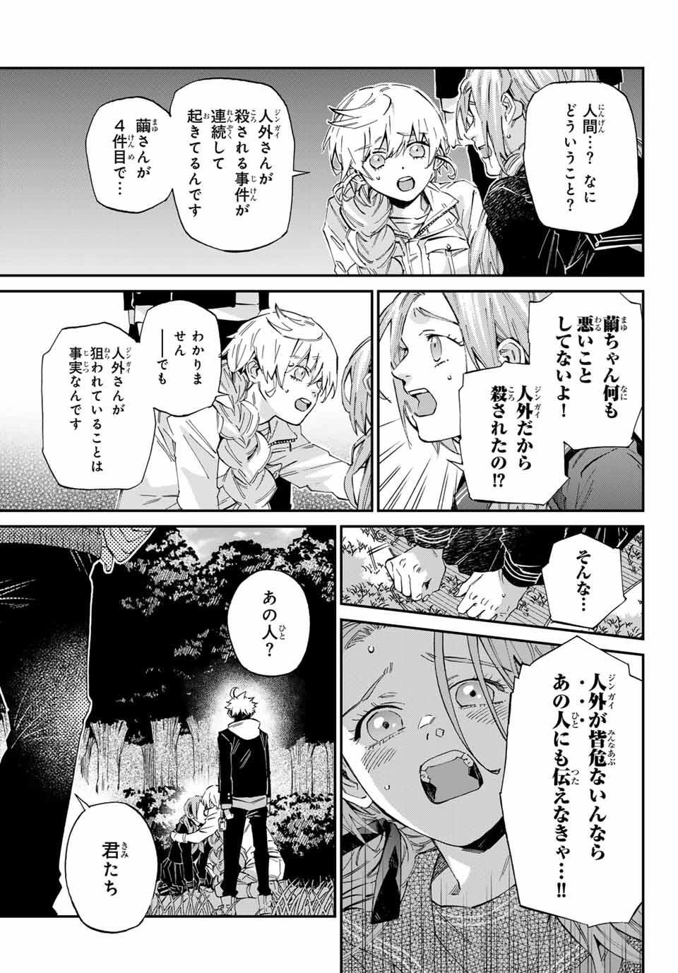 篝家の８兄弟 第6話 - 9