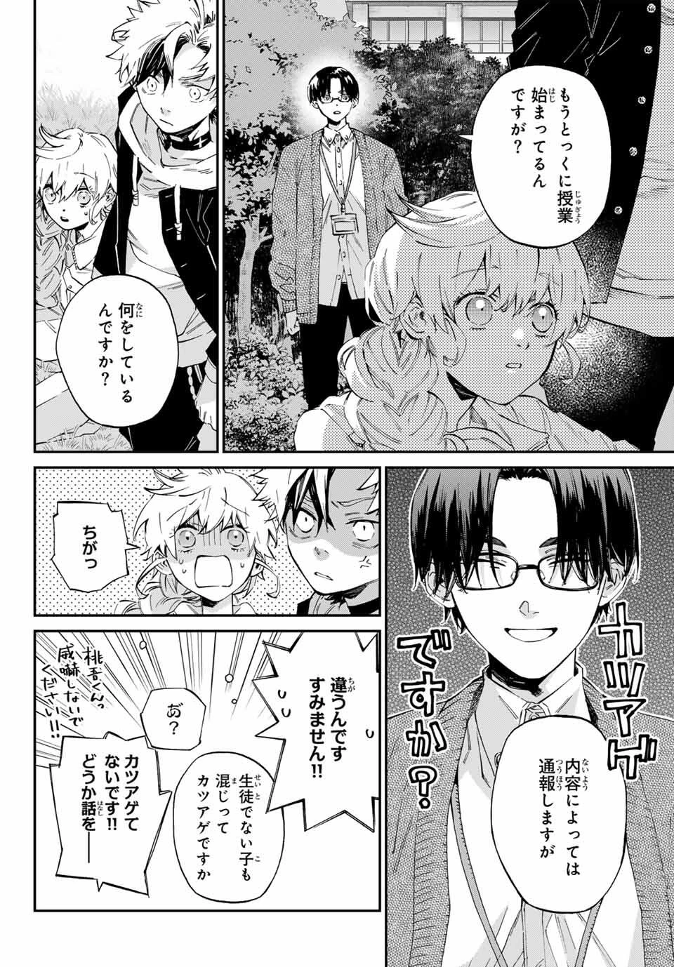 篝家の８兄弟 第6話 - 10