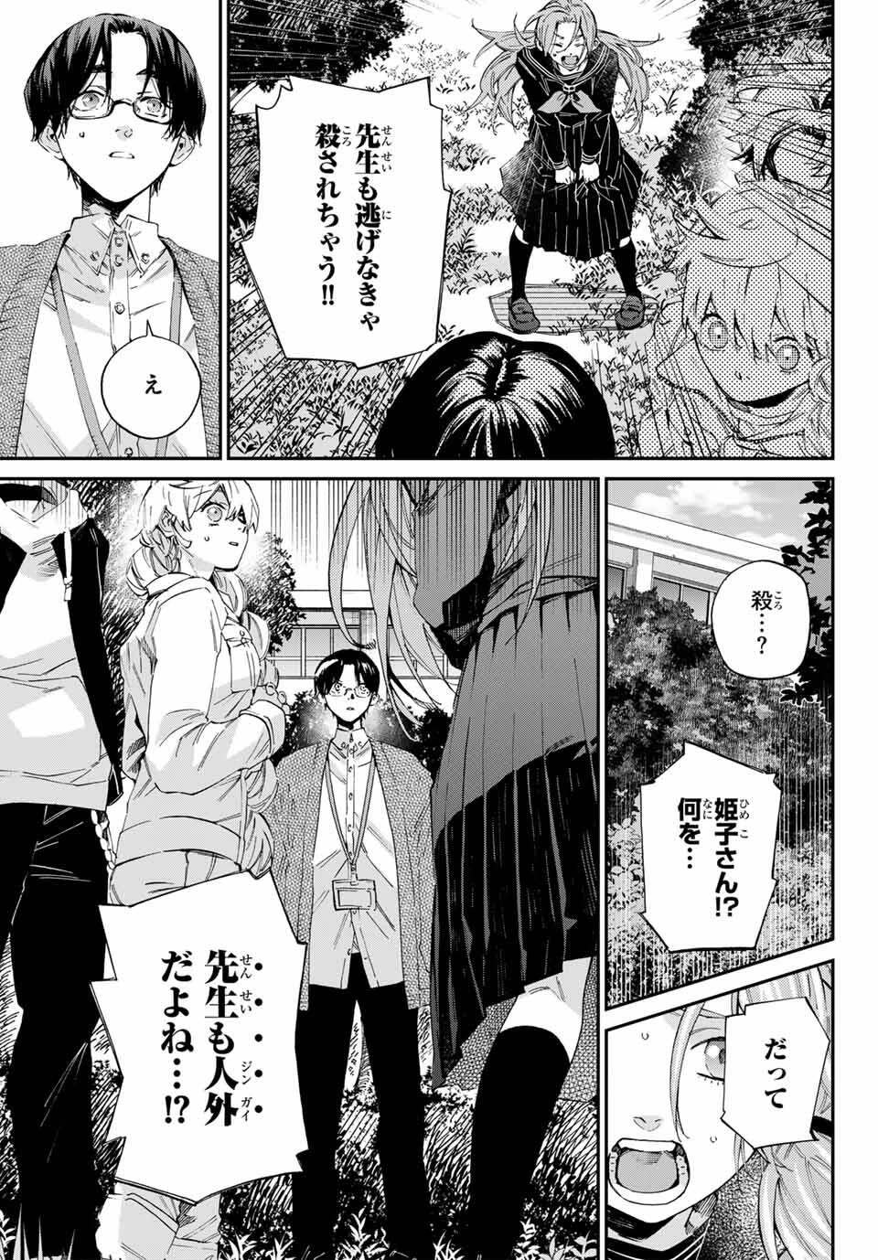 篝家の８兄弟 第6話 - 11