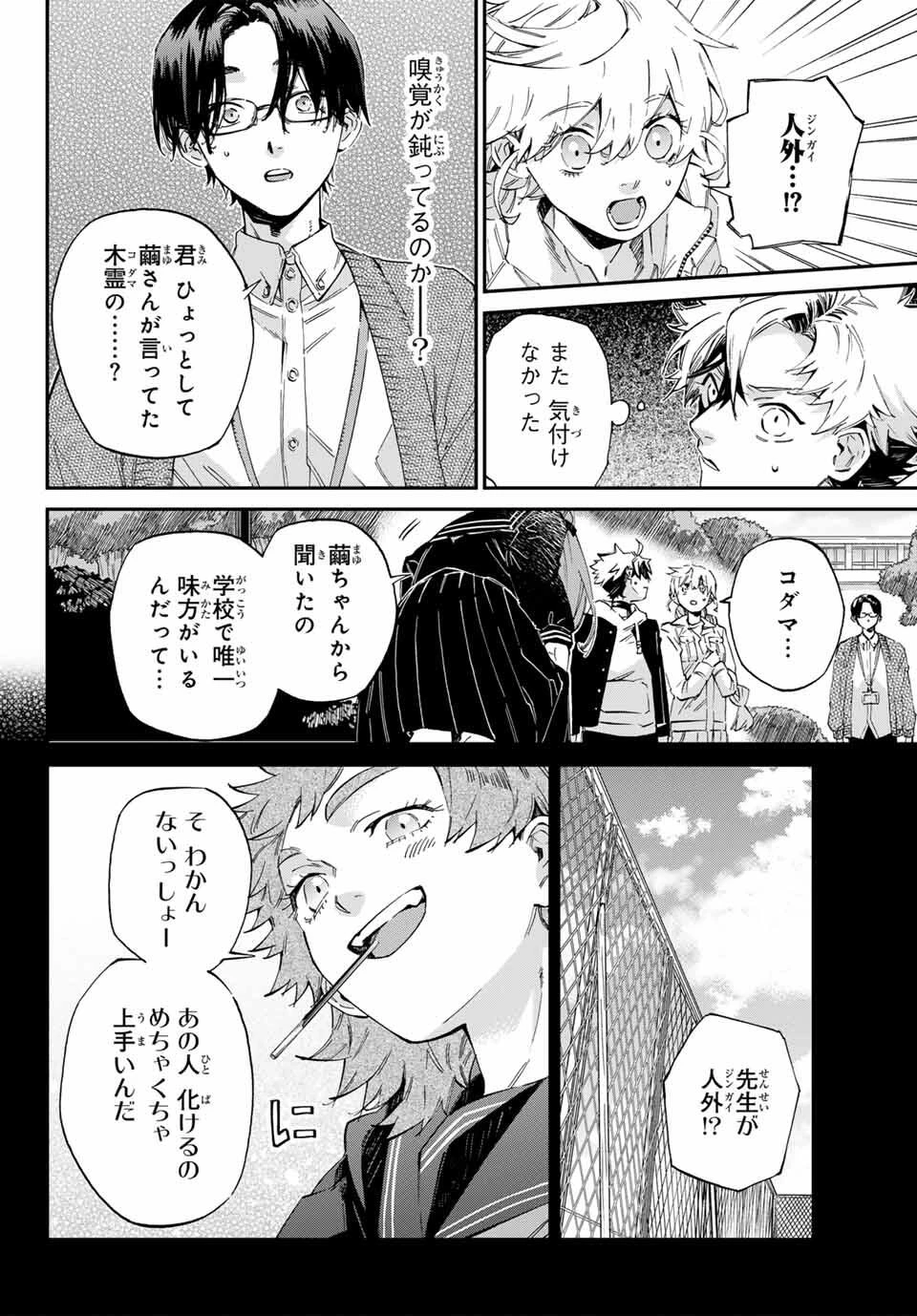 篝家の８兄弟 第6話 - 12