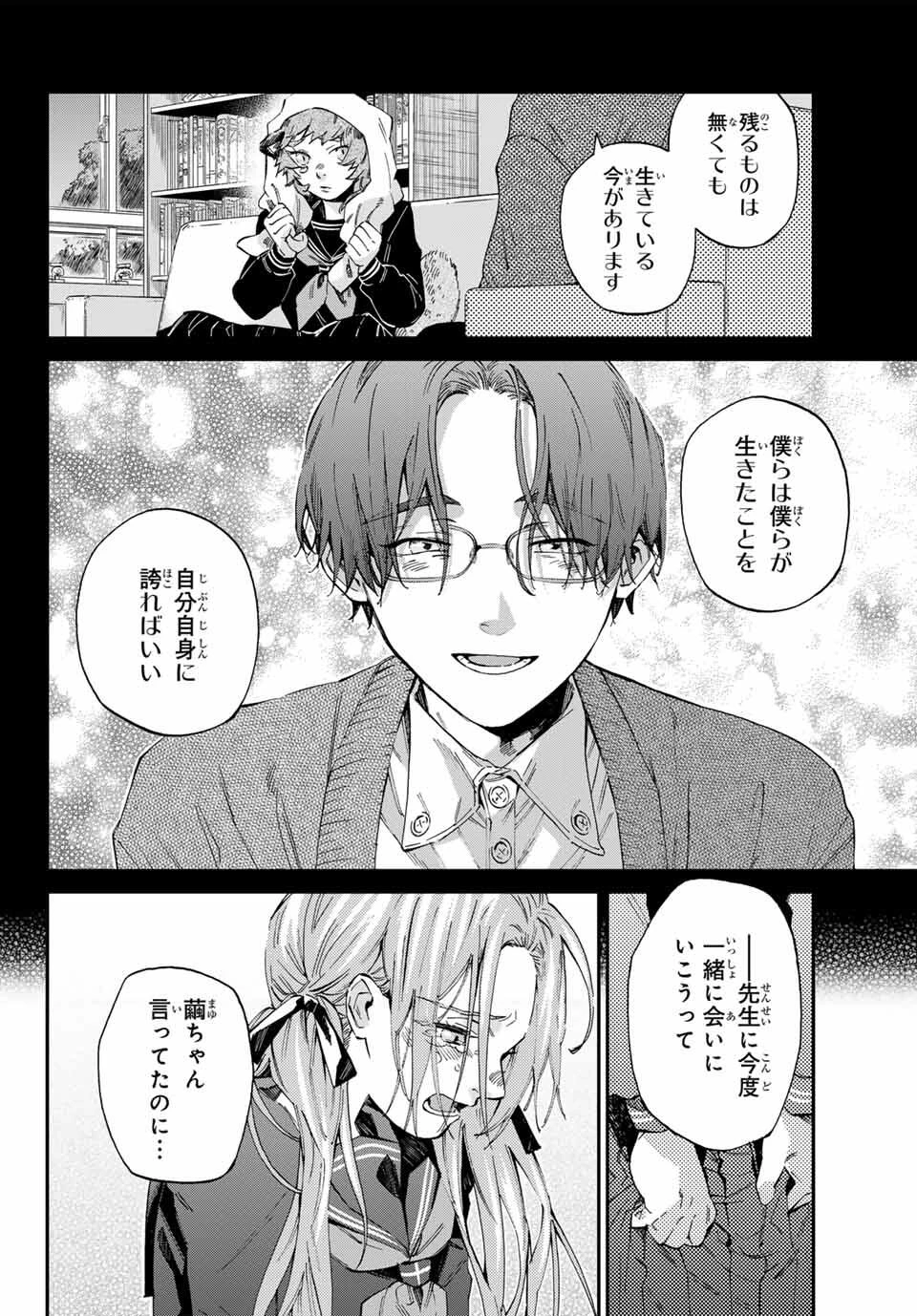 篝家の８兄弟 第6話 - 14
