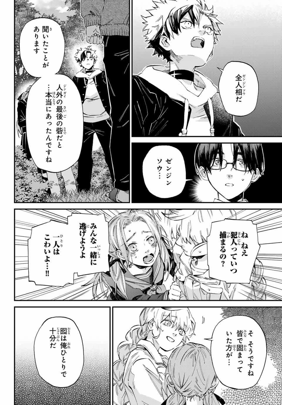 篝家の８兄弟 第6話 - 16