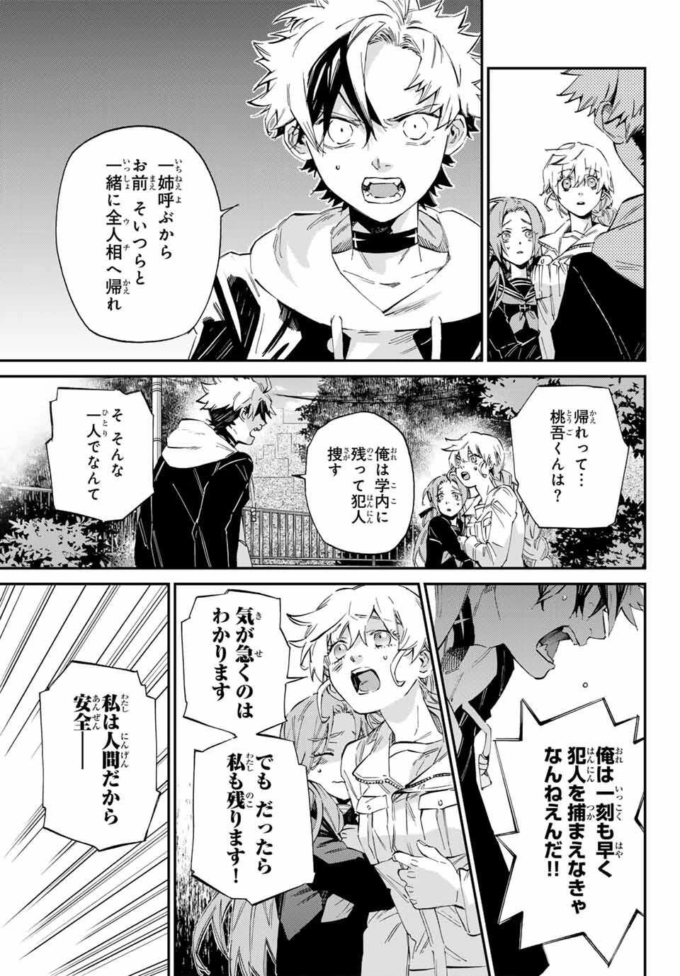 篝家の８兄弟 第6話 - 17