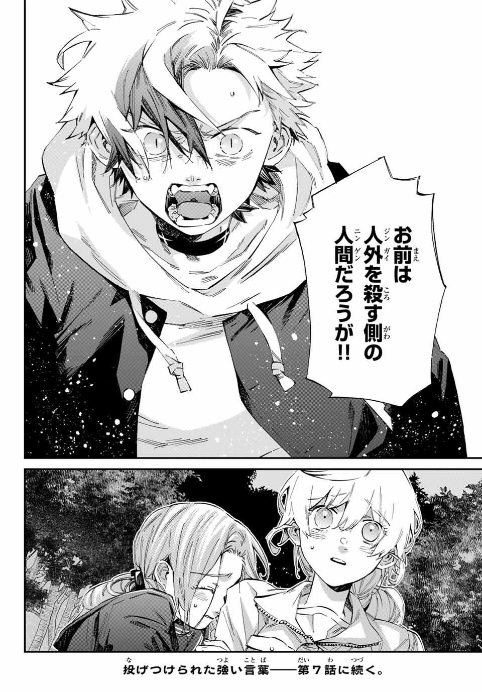 篝家の８兄弟 第6話 - 18