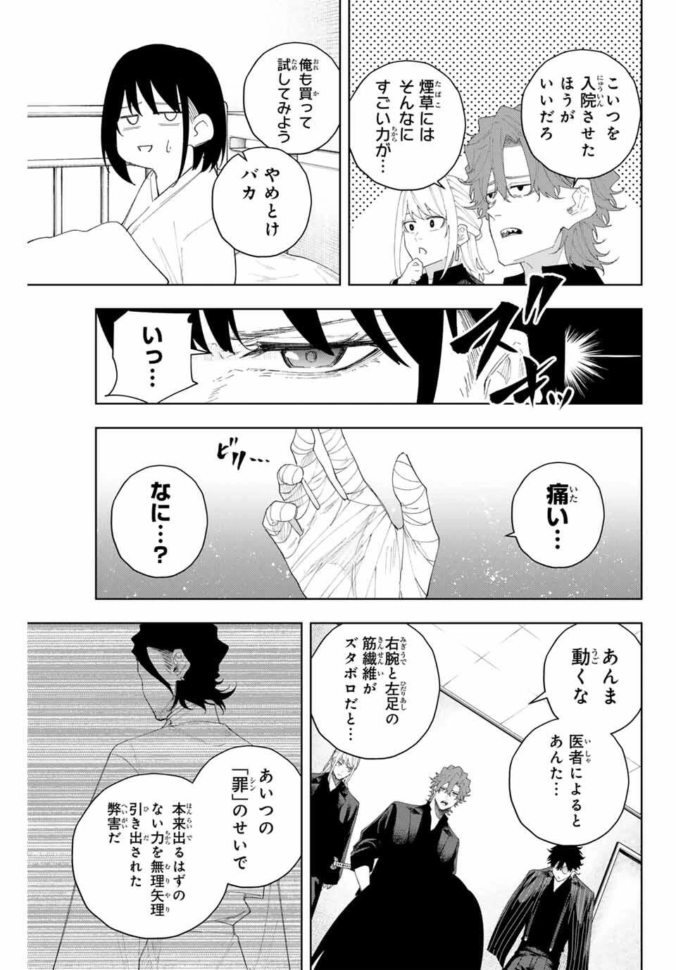 K-9~警視庁公安部公安第9課異能対策係~ 第6話 - 3