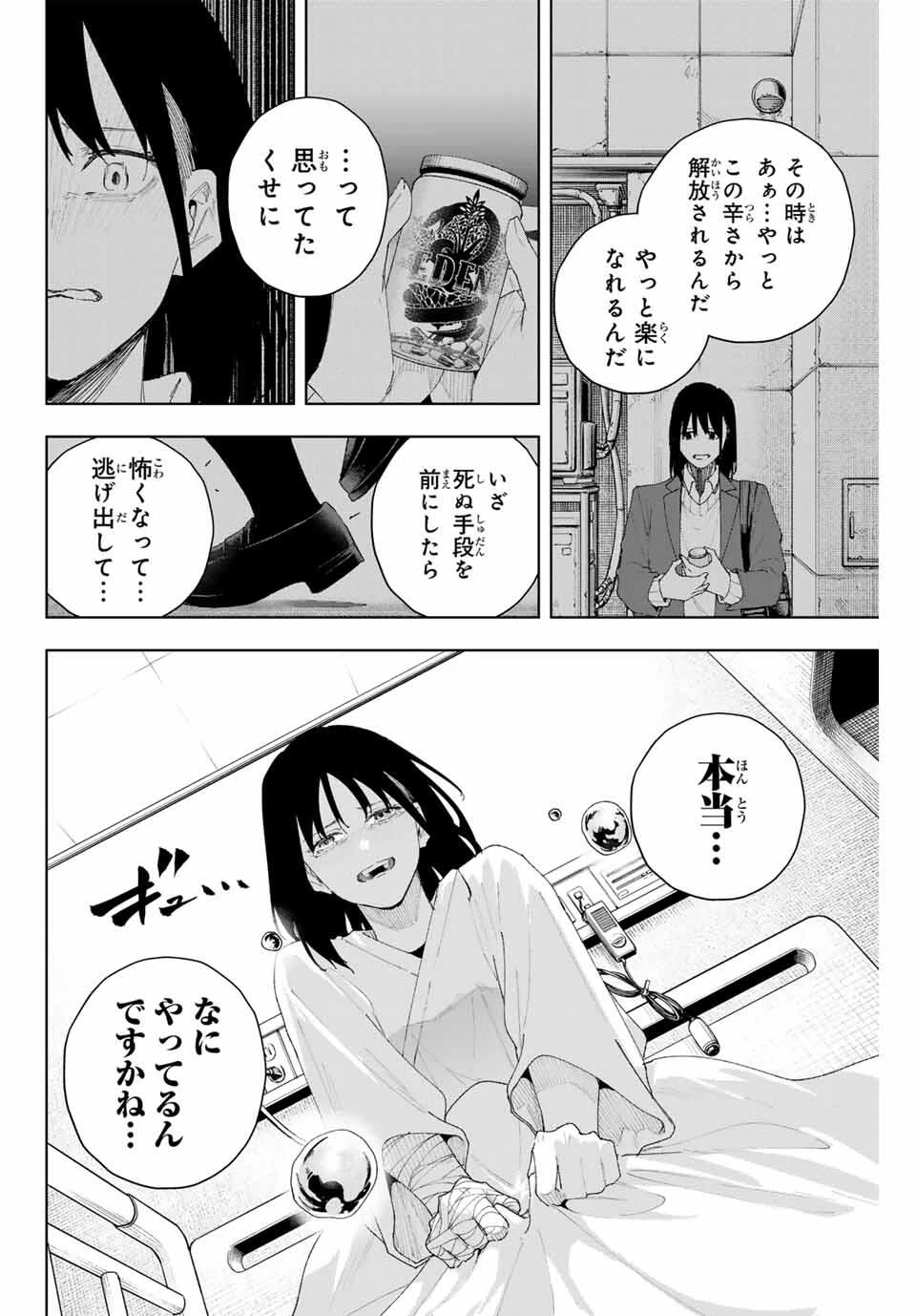 K-9~警視庁公安部公安第9課異能対策係~ 第6話 - 8