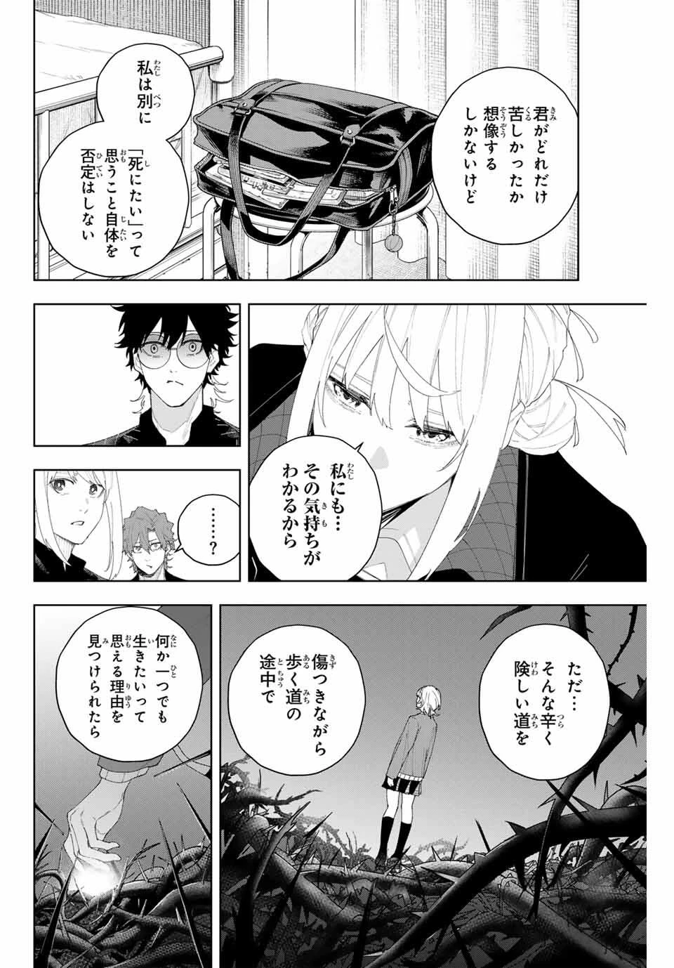 K-9~警視庁公安部公安第9課異能対策係~ 第6話 - 10