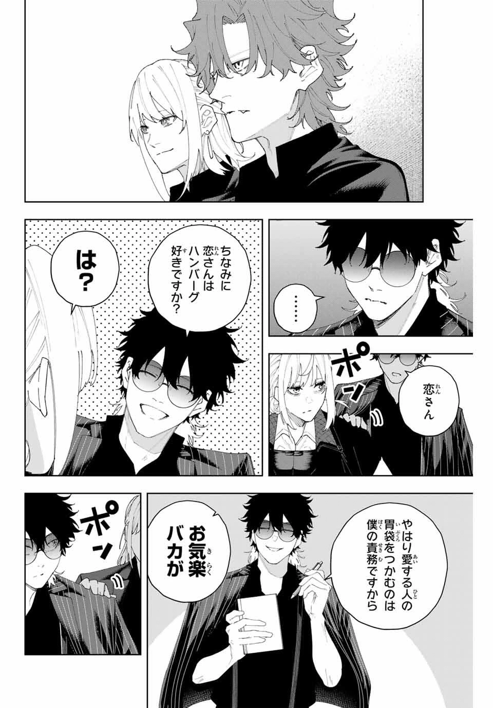 K-9~警視庁公安部公安第9課異能対策係~ 第6話 - 14