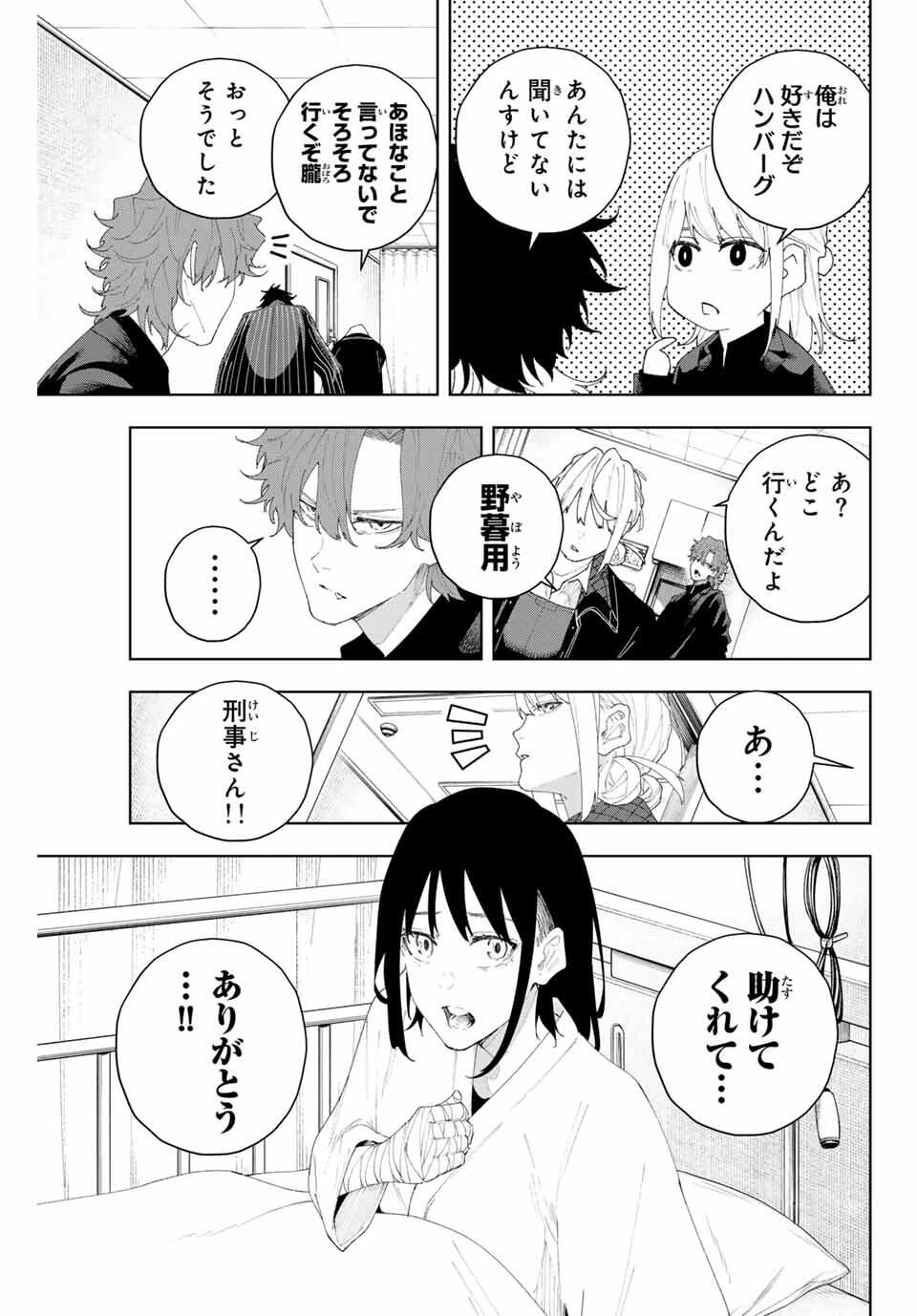 K-9~警視庁公安部公安第9課異能対策係~ 第6話 - 15