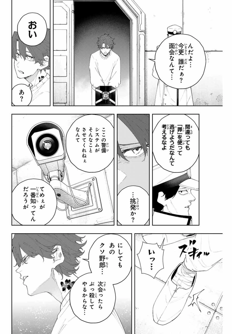 K-9~警視庁公安部公安第9課異能対策係~ 第6話 - 18