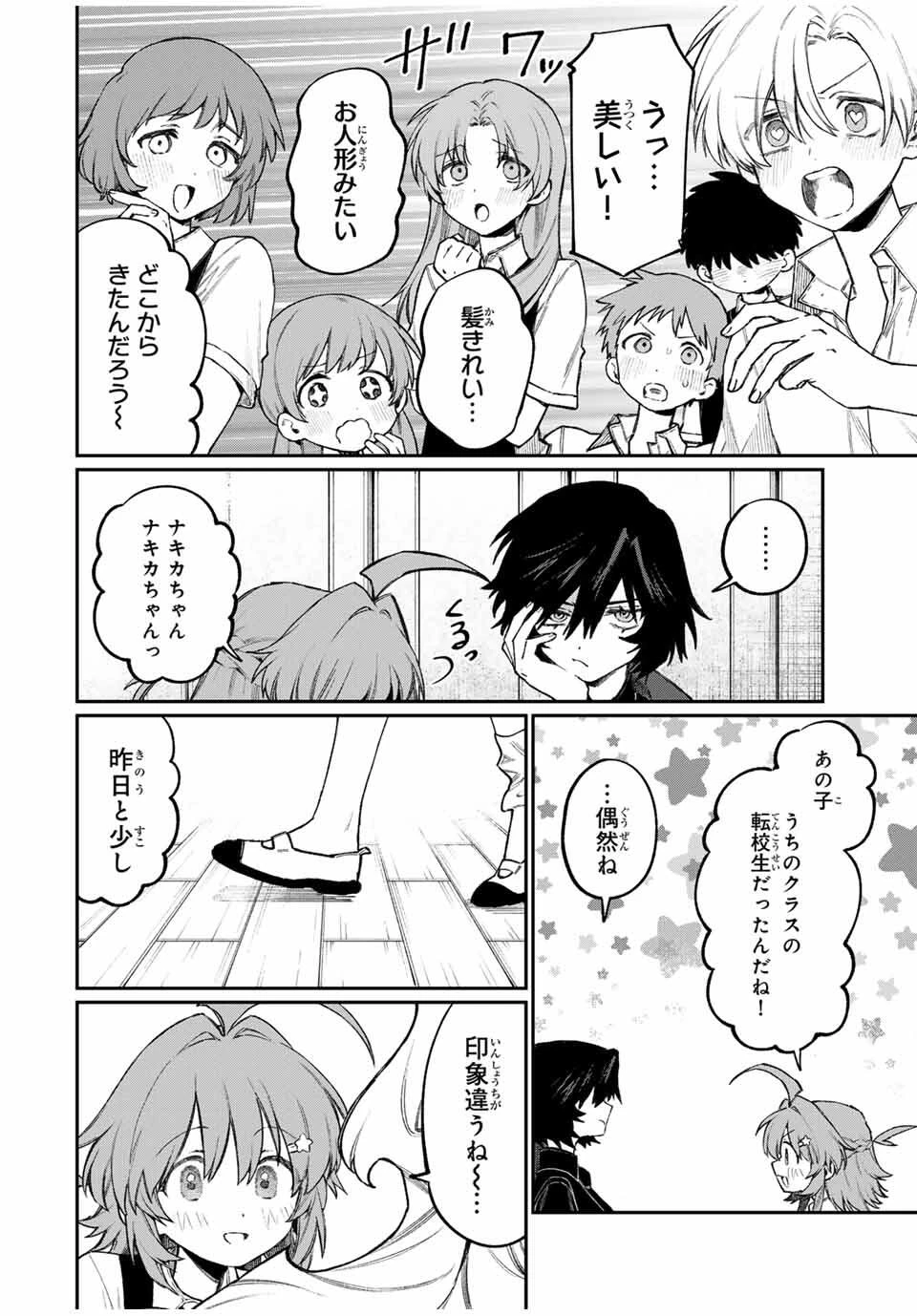 ナキナギ 第8話 - 2