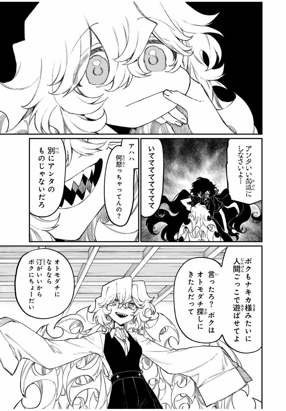 ナキナギ 第8話 - 11