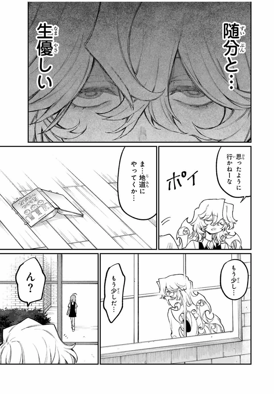 ナキナギ 第8話 - 15