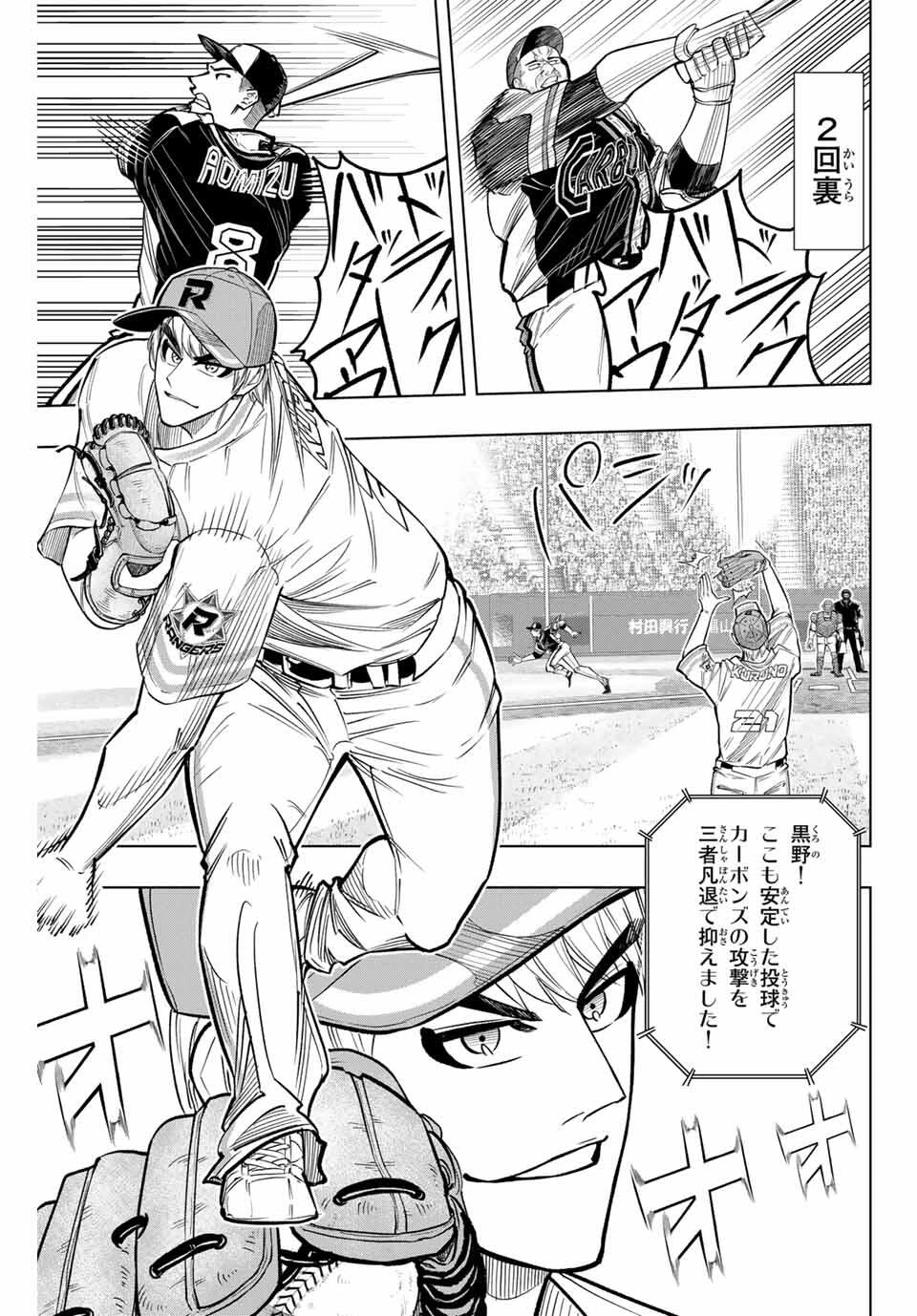 ドラハチ 第40話 - 3