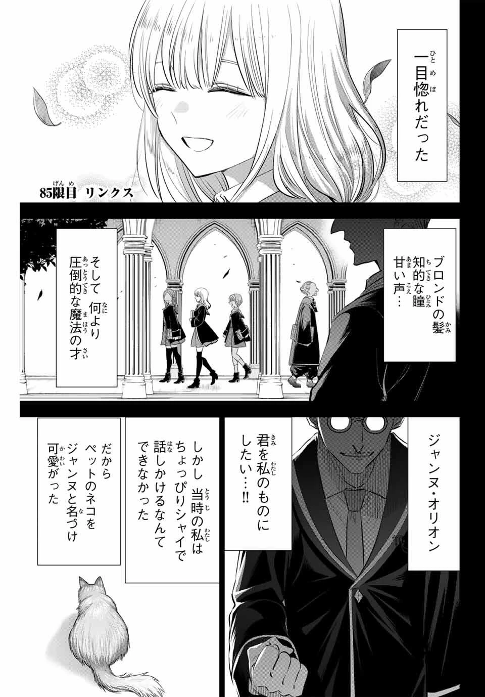 黒猫と魔女の教室 第85話 - 1