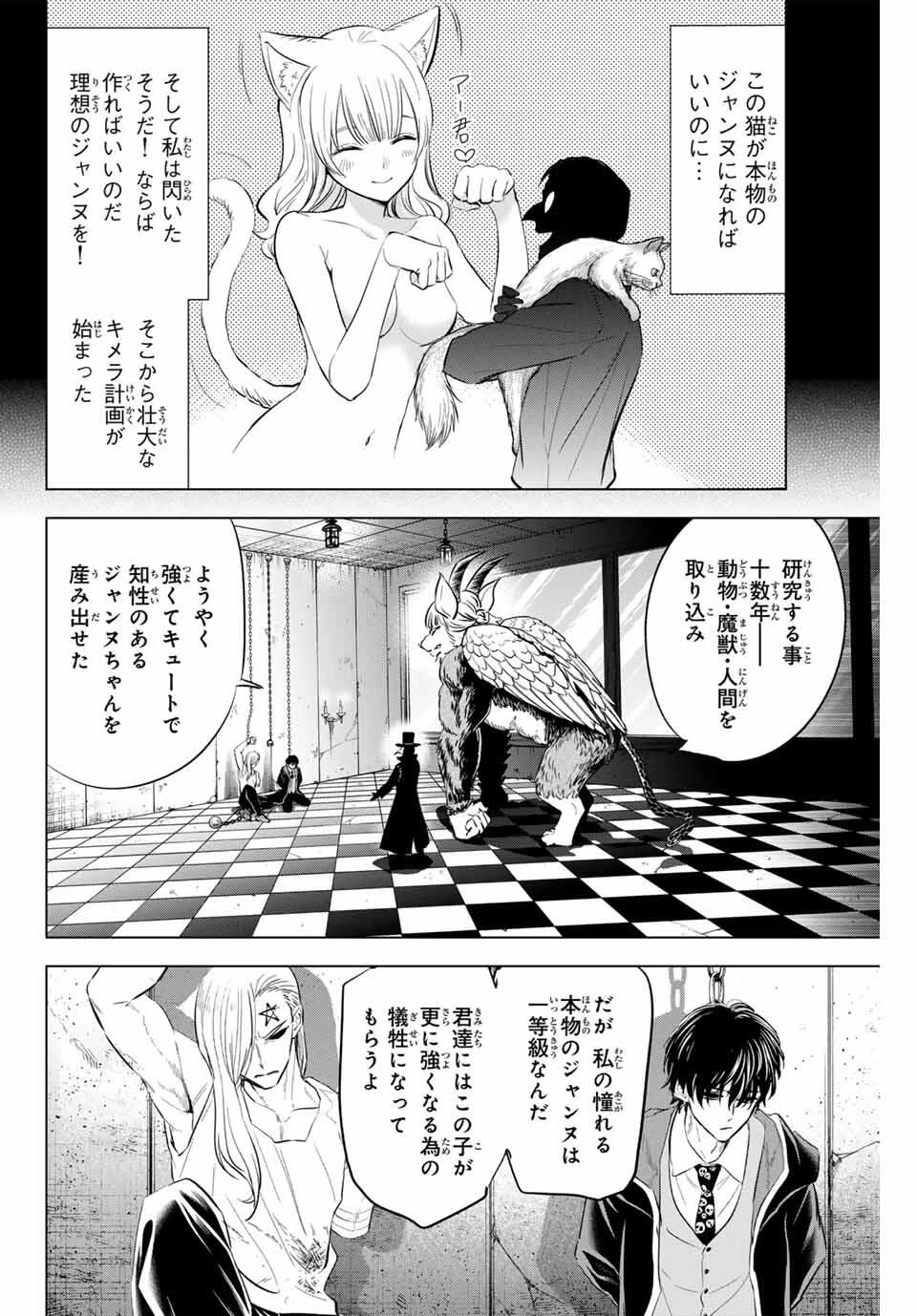 黒猫と魔女の教室 第85話 - 2