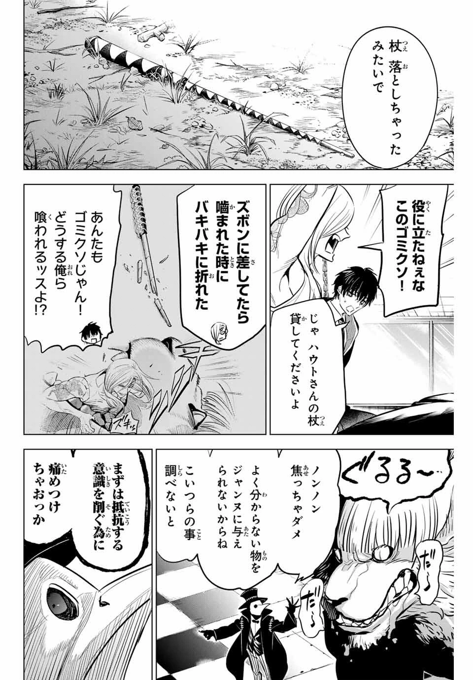 黒猫と魔女の教室 第85話 - 4