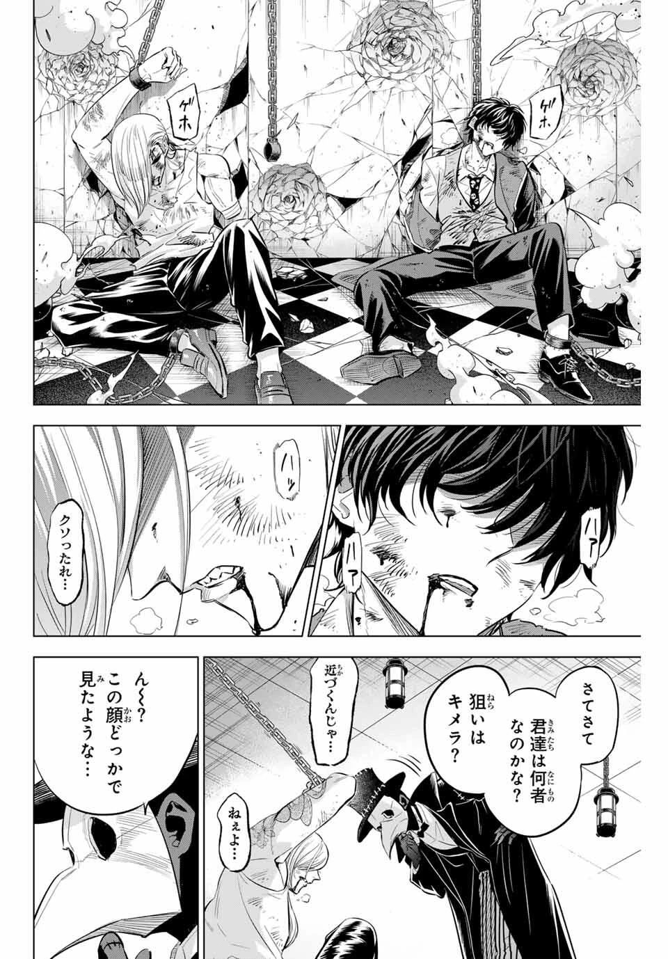 黒猫と魔女の教室 第85話 - 6