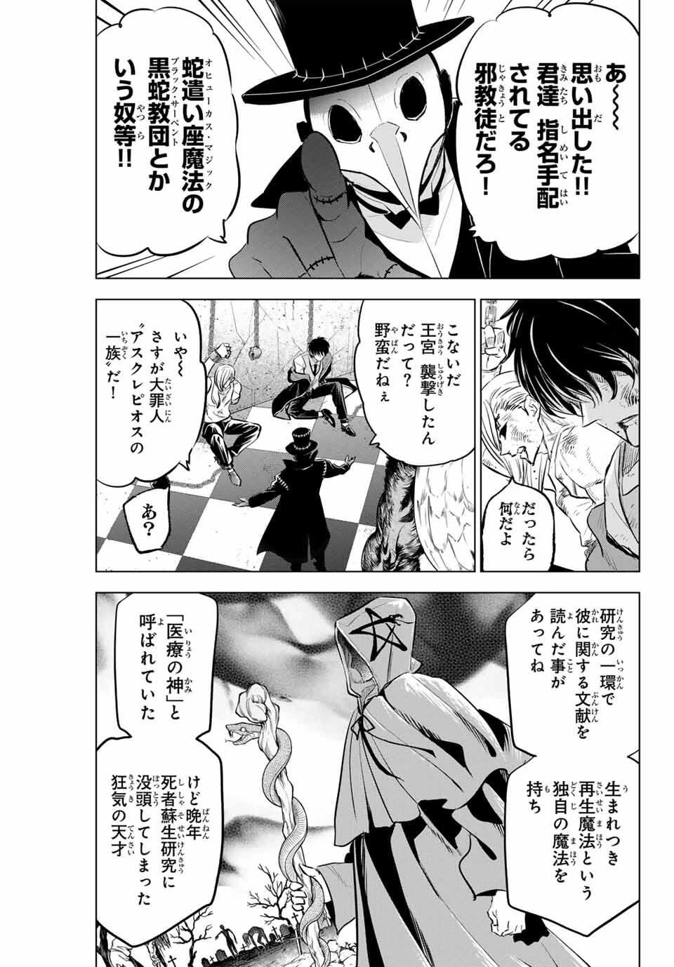 黒猫と魔女の教室 第85話 - 7