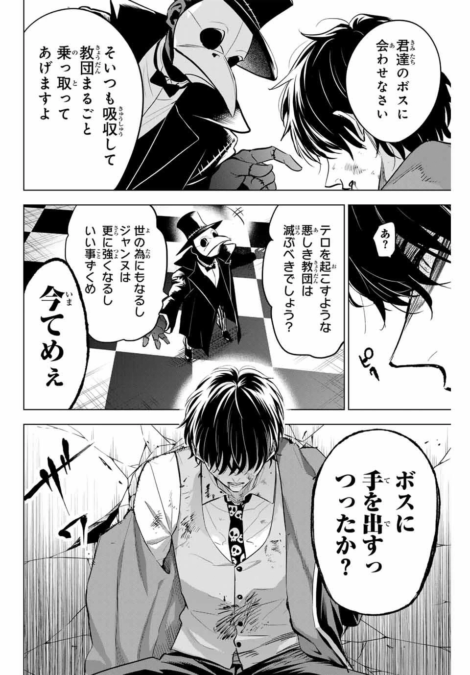 黒猫と魔女の教室 第85話 - 10