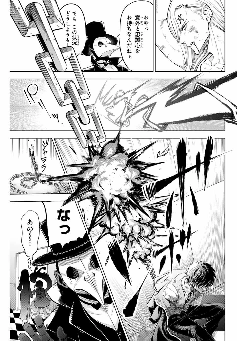 黒猫と魔女の教室 第85話 - 11