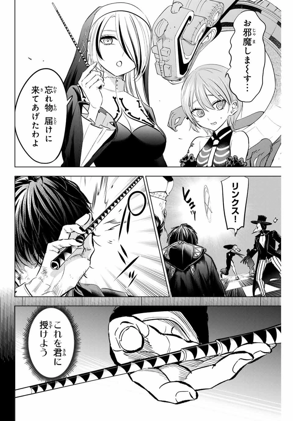 黒猫と魔女の教室 第85話 - 12