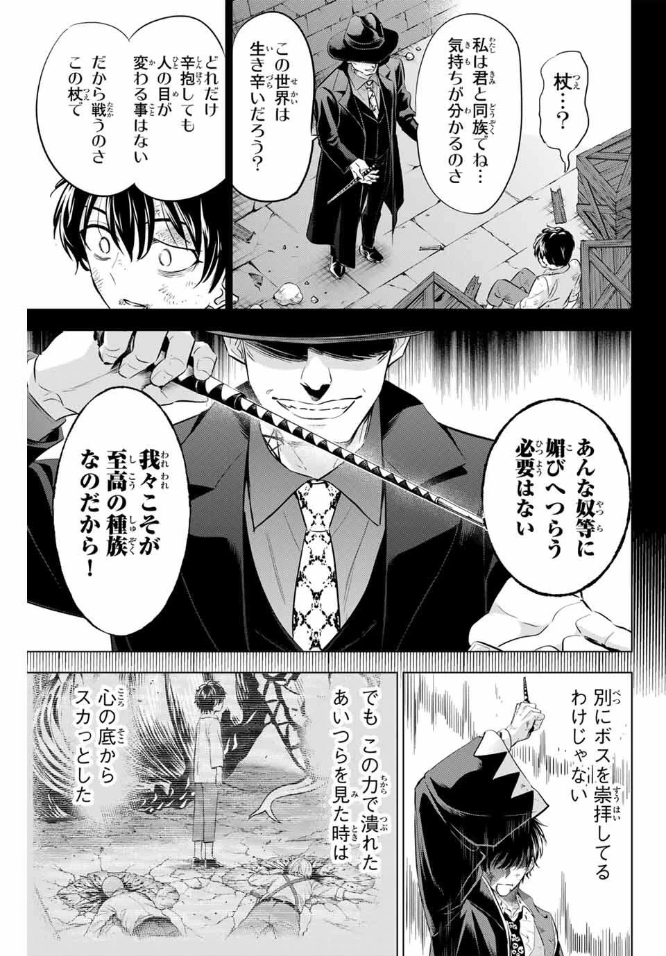 黒猫と魔女の教室 第85話 - 13