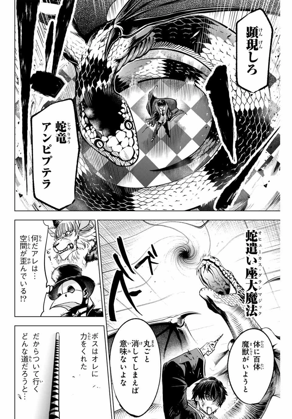 黒猫と魔女の教室 第85話 - 14