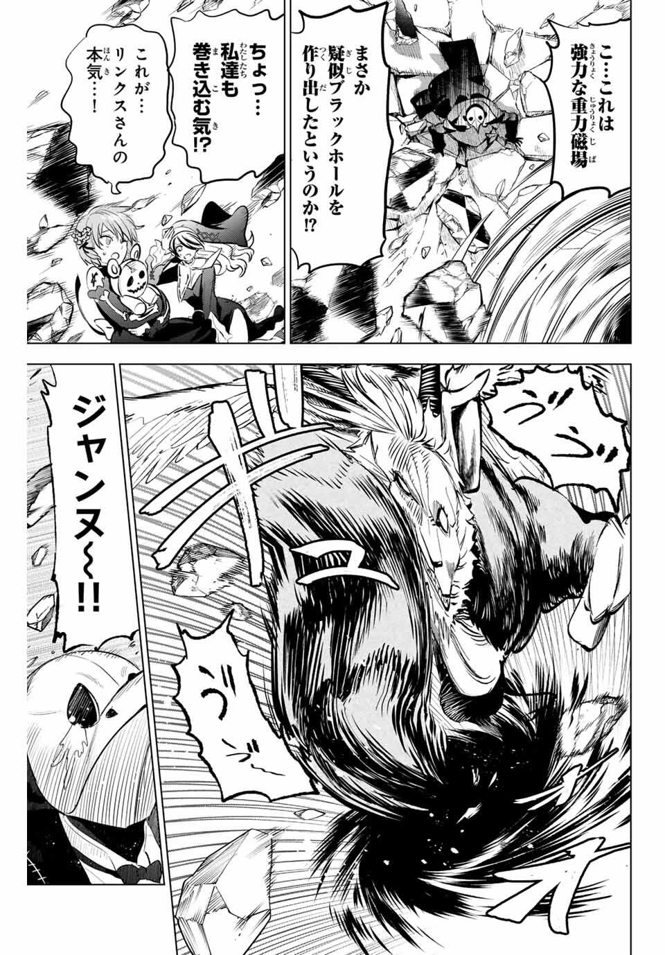 黒猫と魔女の教室 第85話 - 17