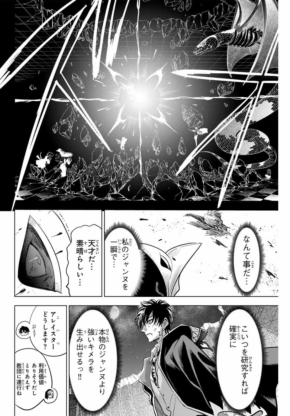 黒猫と魔女の教室 第85話 - 18