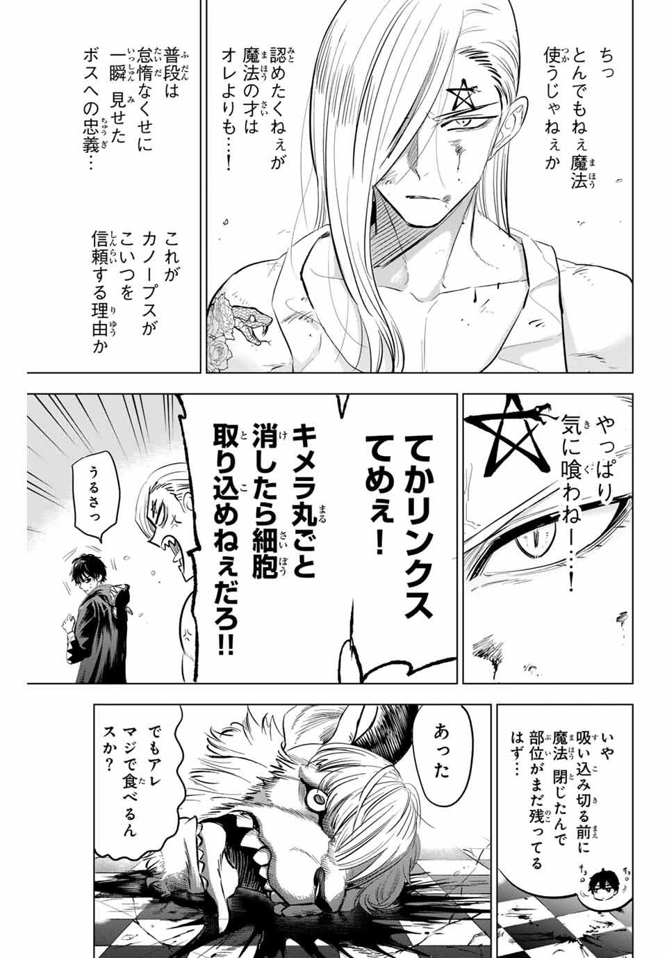 黒猫と魔女の教室 第85話 - 19