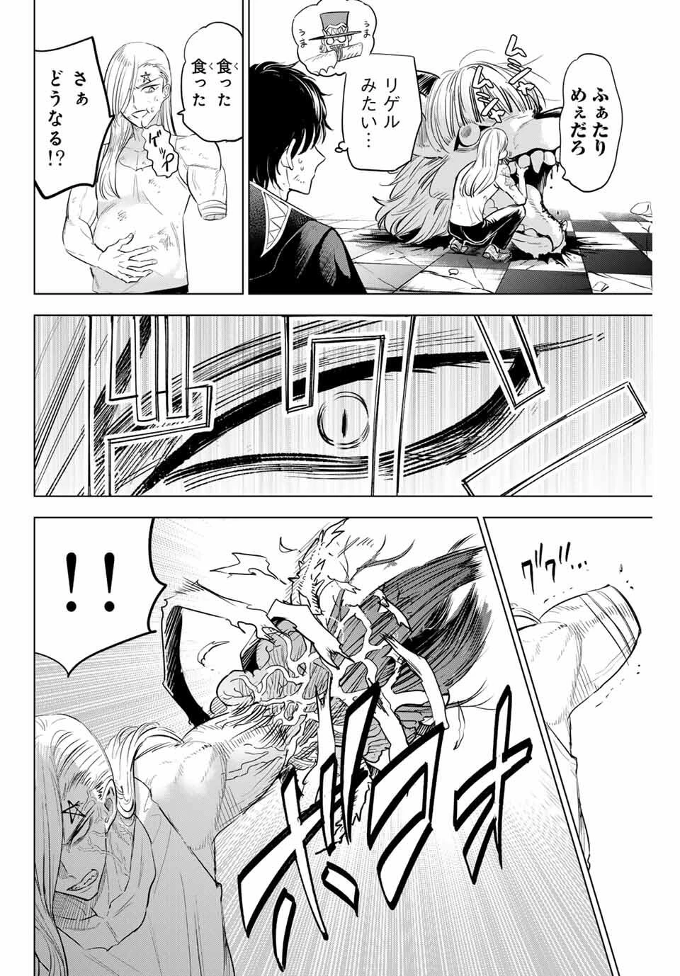 黒猫と魔女の教室 第85話 - 20