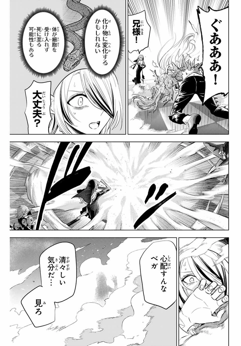 黒猫と魔女の教室 第85話 - 21