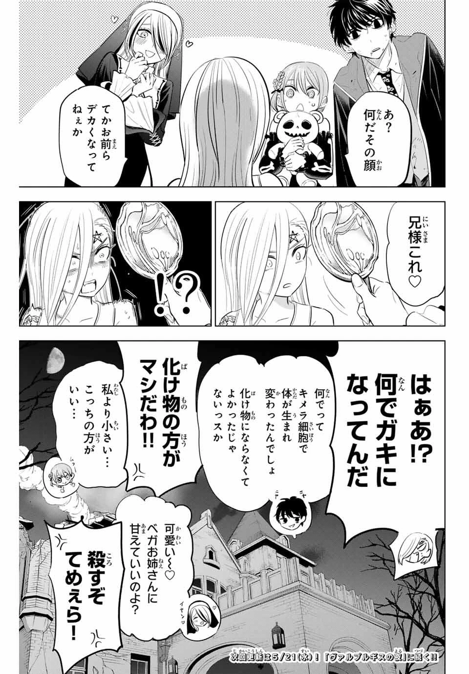 黒猫と魔女の教室 第85話 - 23