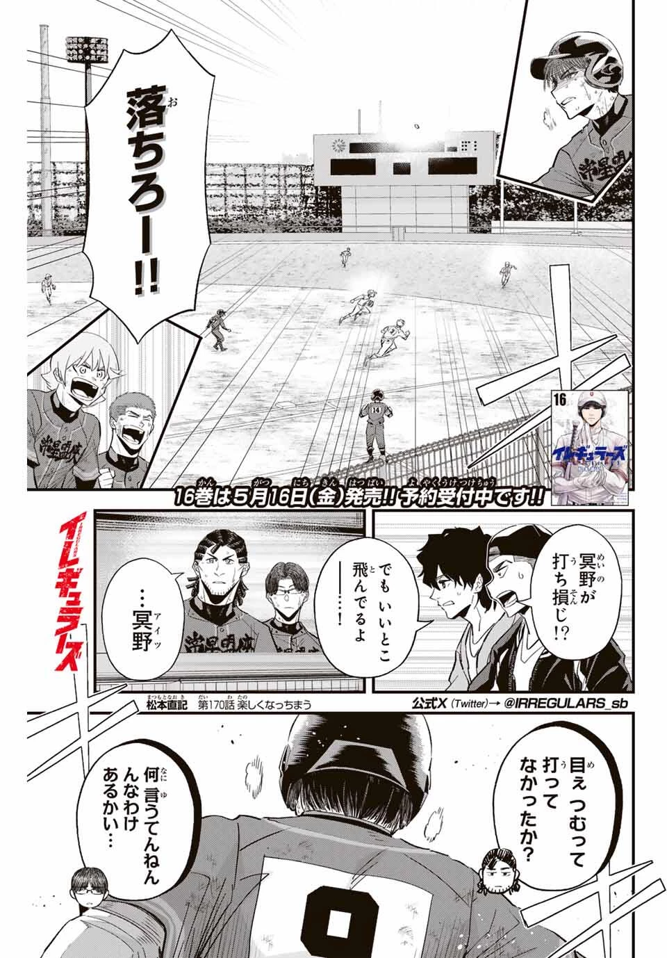 イレギュラーズ 第170話 - 1