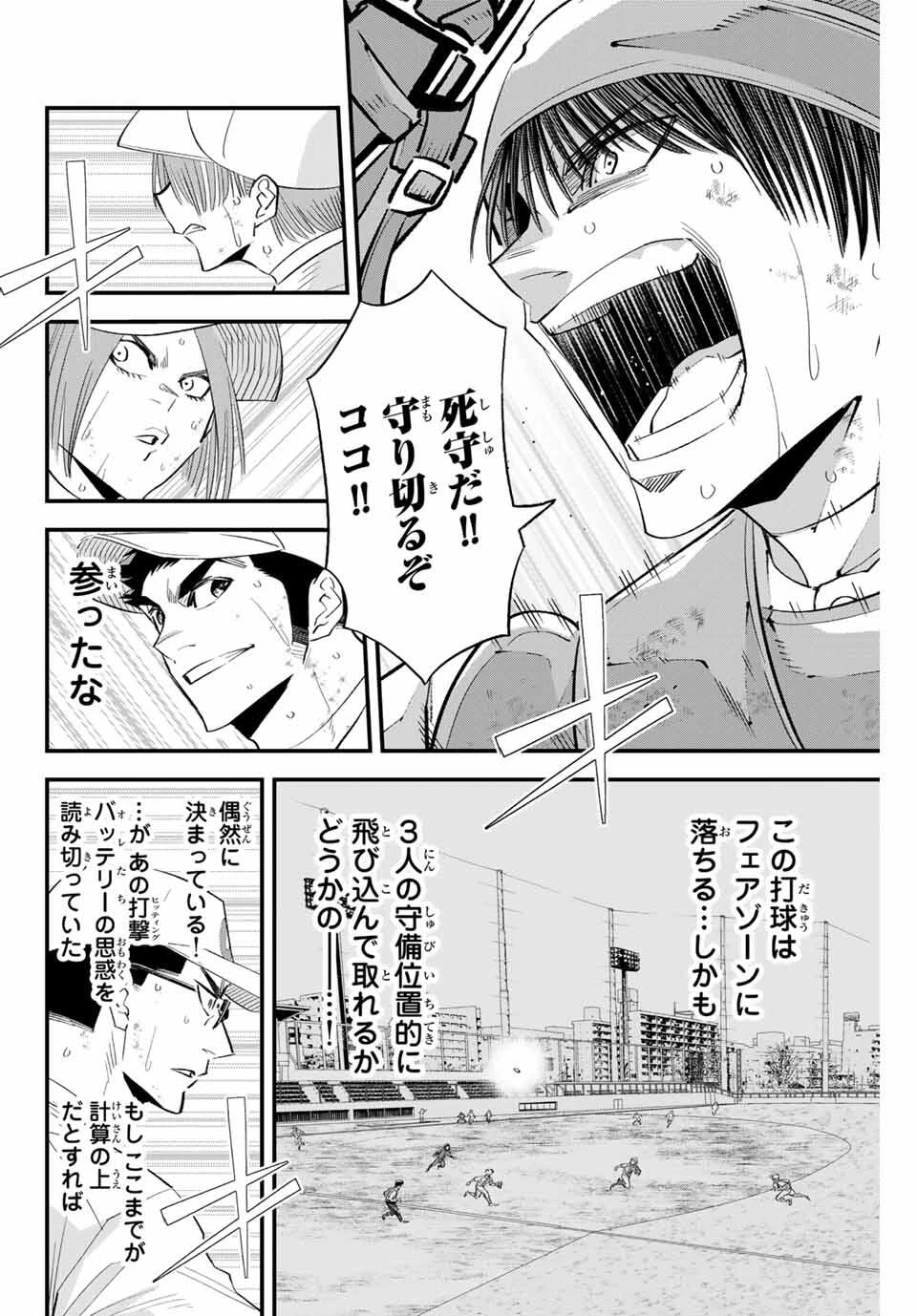 イレギュラーズ 第170話 - 2