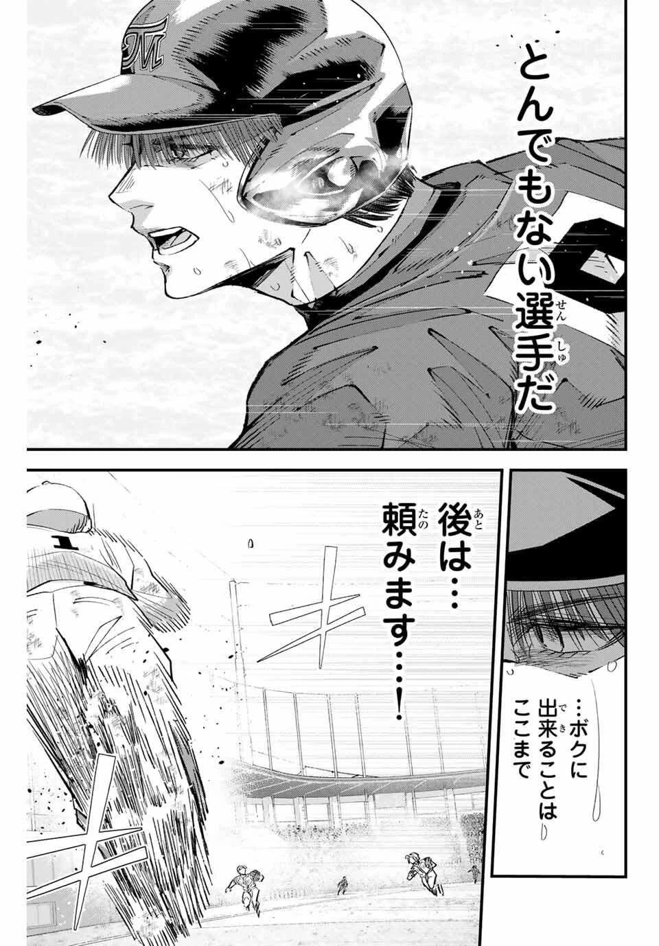 イレギュラーズ 第170話 - 3