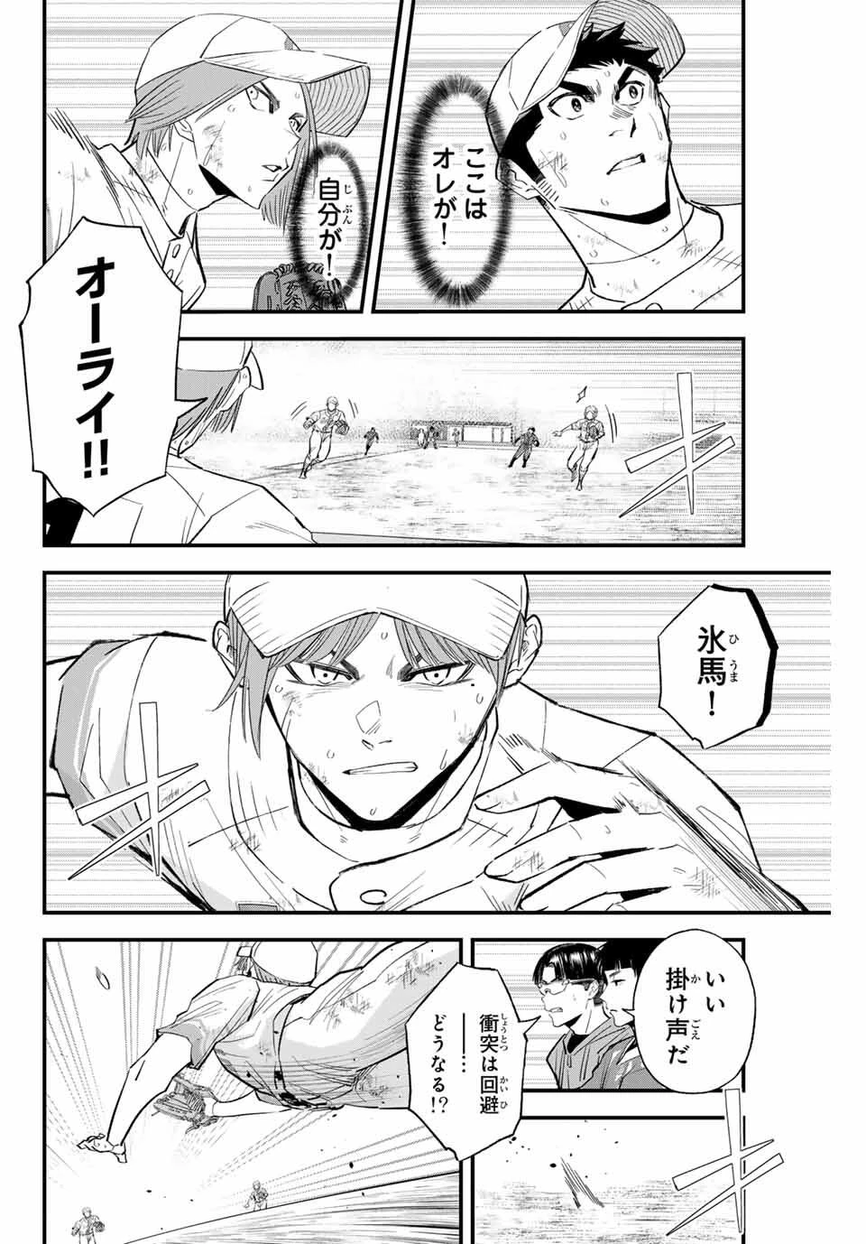 イレギュラーズ 第170話 - 4