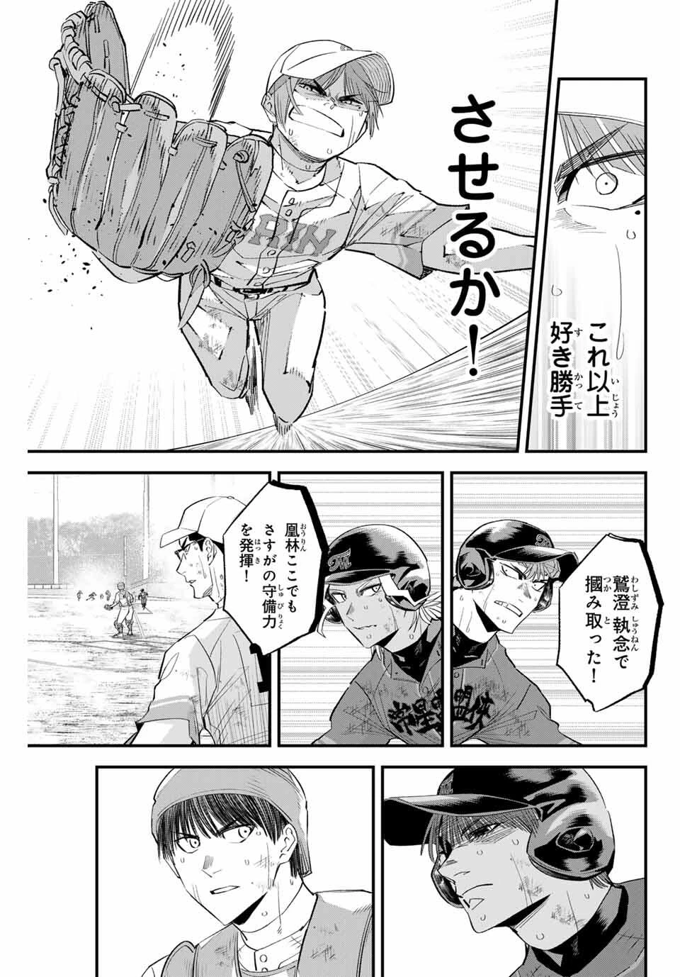 イレギュラーズ 第170話 - 5