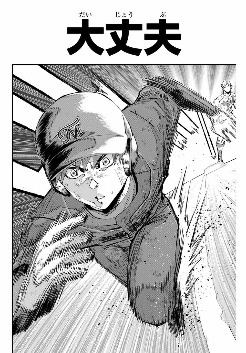 イレギュラーズ 第170話 - 6